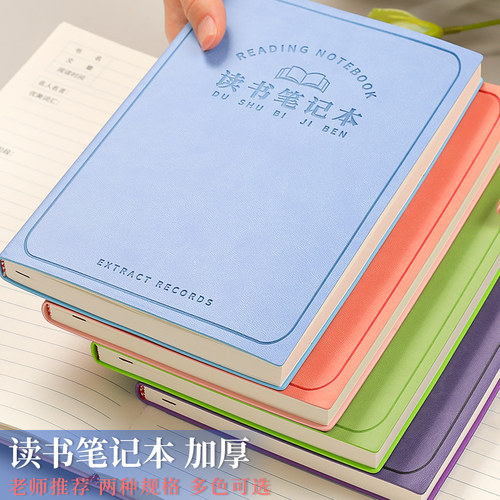 读书笔记本加厚本子高颜值日记本
