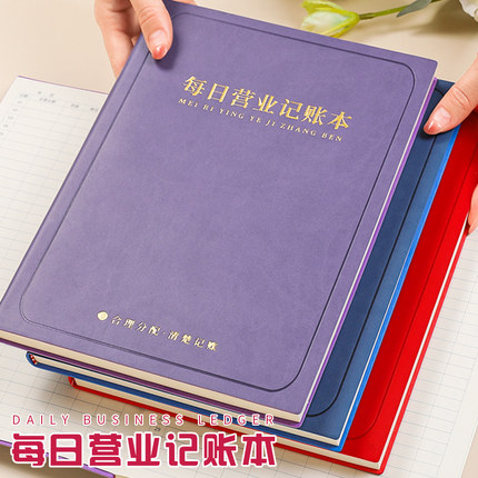 每日营业额记账本B5大本子加厚手帐明细账商用生意记账本2025新款现金收入支出记录本日常理财人情往来记账簿