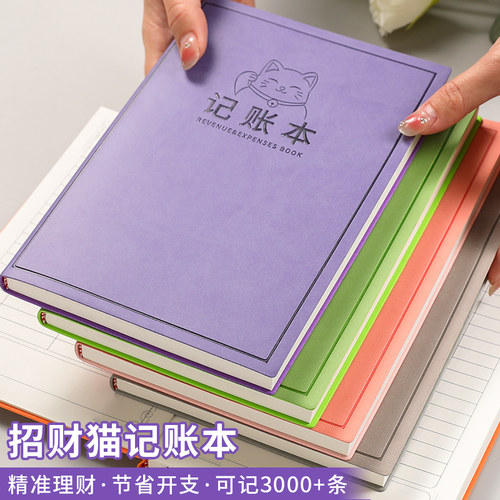 招财猫记账本家庭理财笔记本加厚
