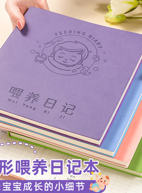 喂养日记本方形软皮笔记本子宝宝成长发育记录本孩子儿童记录册龙年新生婴儿生活日常作息辅食母乳喂奶记事本