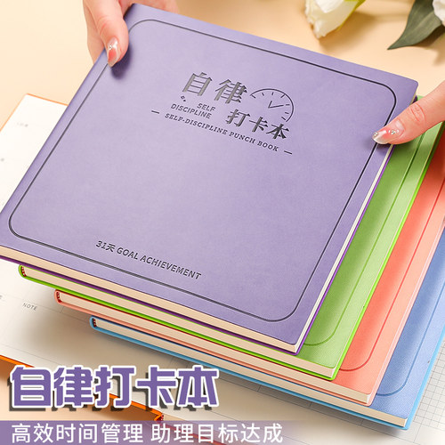 自律打卡本方形笔记本子加厚31天