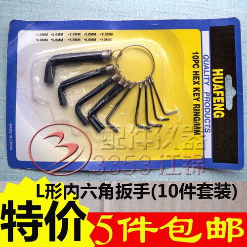 锦测电动车配件.维修工具-内六角扳手/L形扳手(10件套装)家庭常备