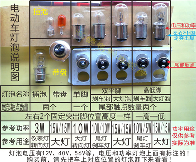 电动车配件12V36v40v48v56v灯插泡3/10/25w大灯刹车仪表转向尾车