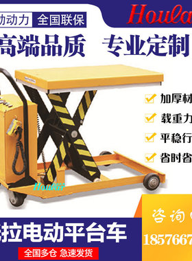 特惠700kg低位移动升降平台车MN-E751液压平台车电动移动手推车