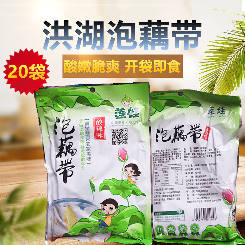 湖北莲娃泡藕带整箱20袋*400g酒店特色菜洪湖藕带尖藕苗藕肠包邮