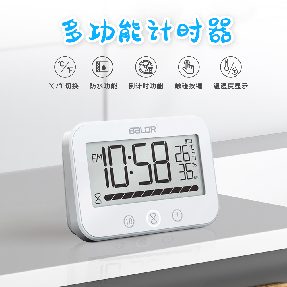 BALDR浴室厨房专用定时闹钟挂钟