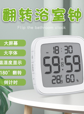 温湿度计现代浴室钟防水静音家用厨房倒计时钟表卫生间吸盘小挂钟