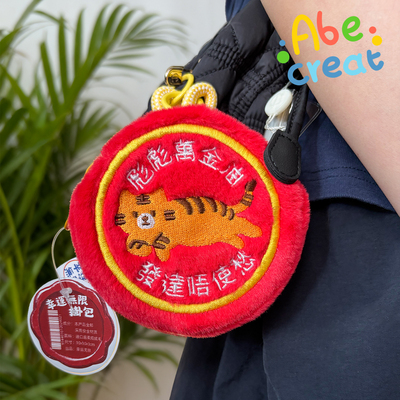 幸运无限彪彪万金油毛绒零钱挂包