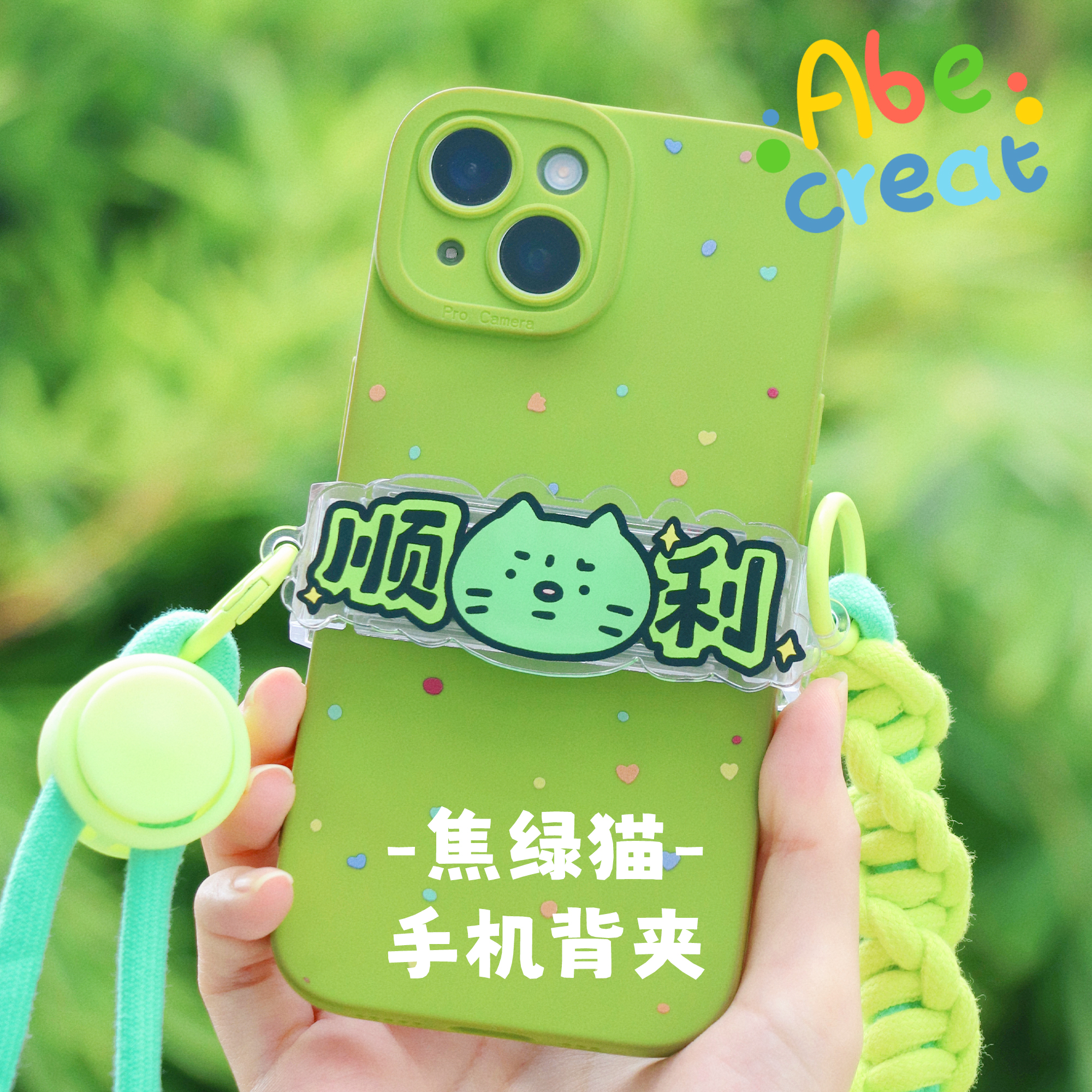 焦绿猫背夹斜挎挂绳手机壳