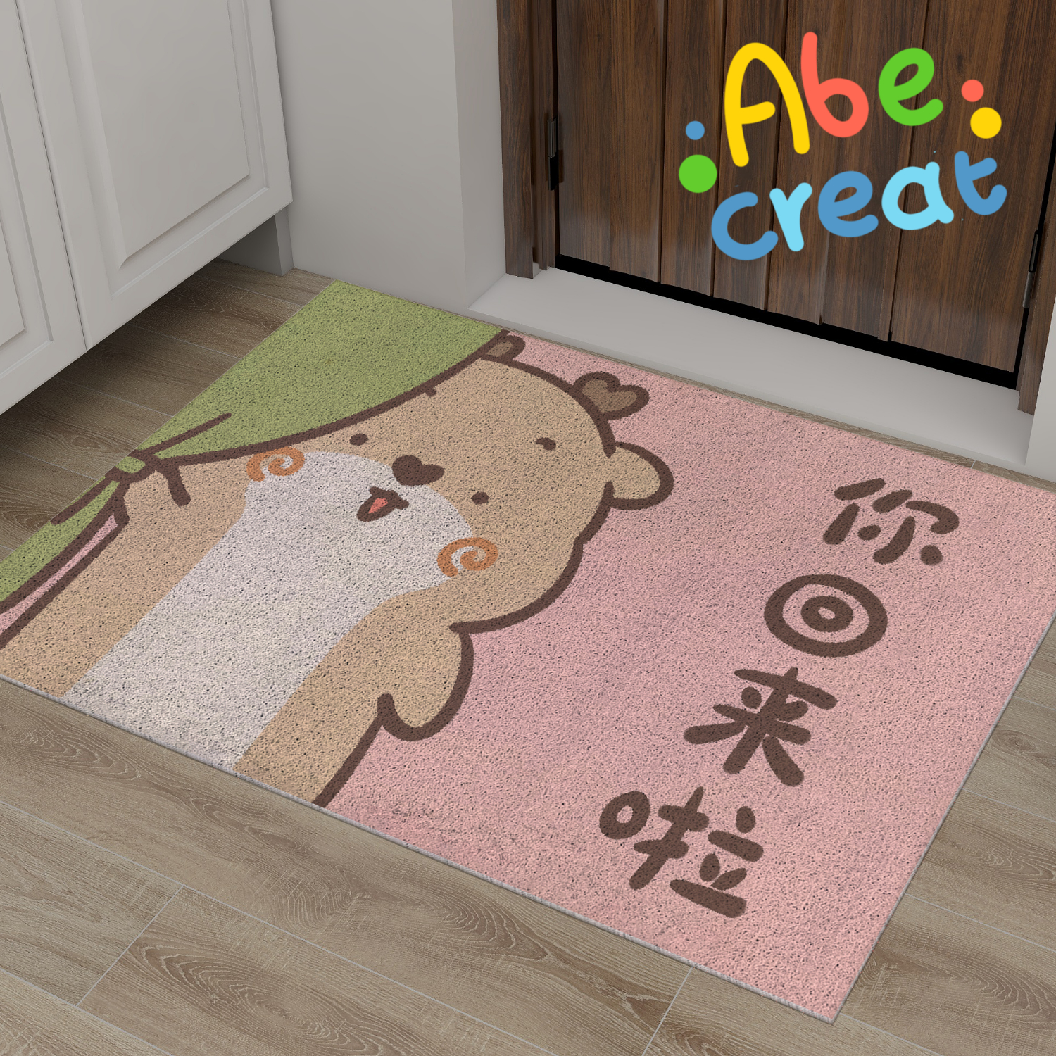 狍小坑丝圈地垫，欢迎回家