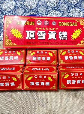 安徽传统糕点顶雪贡糕6小盒