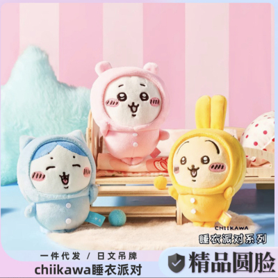 日版chiikawa挂件睡衣派对吉伊卡哇乌萨奇小八周边玩偶包挂饰公仔