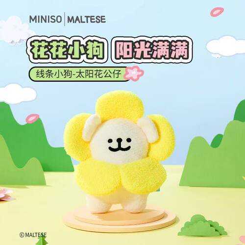 线条小狗Maltese原创太阳花公仔可爱毛绒玩偶女宿舍抱枕生日礼物