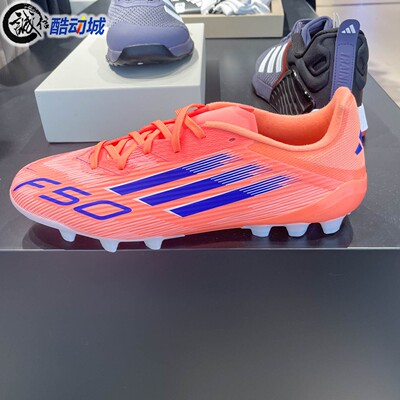 Adidas阿迪达斯男女鞋2025秋F50 LEAGUE人造草皮短钉足球鞋JH7738