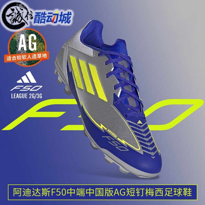 阿迪达斯男子F50 LEAGUE 2G/3G AG梅西中端短钉运动足球鞋 JR8057