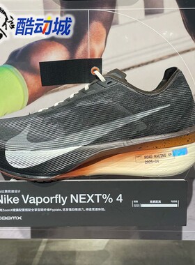 耐克男Z00MX VAPORFLY NEXT% 4缓震回弹竞速运动跑步鞋IH4453-220