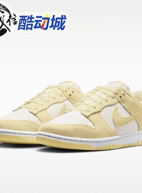 Nike耐克女子2026夏季新款DUNK LOW 翻毛皮黄色运动鞋 IO4244-104