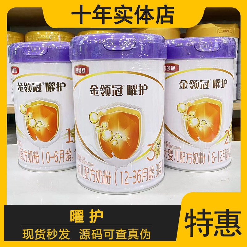 伊利金领冠曜护a2奶粉3段2段1段800克紫盖婴幼儿奶粉正品实体店发