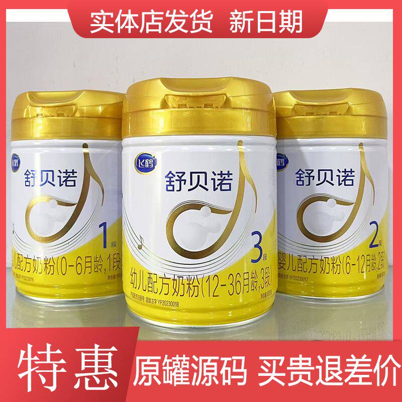 飞鹤舒贝诺婴幼儿配方奶粉800克123段正品实体店发