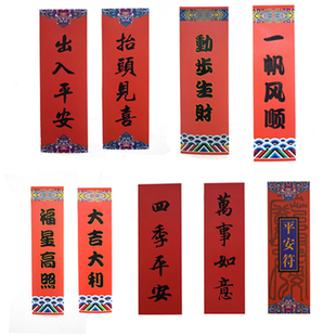 2026年马年新年春节对联门贴铜版纸车贴珲春画福字贴杨柳青车贴