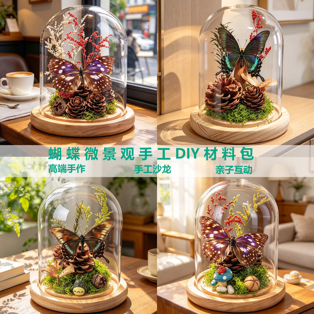 蝴蝶标本手工DIY材料暖场微景观