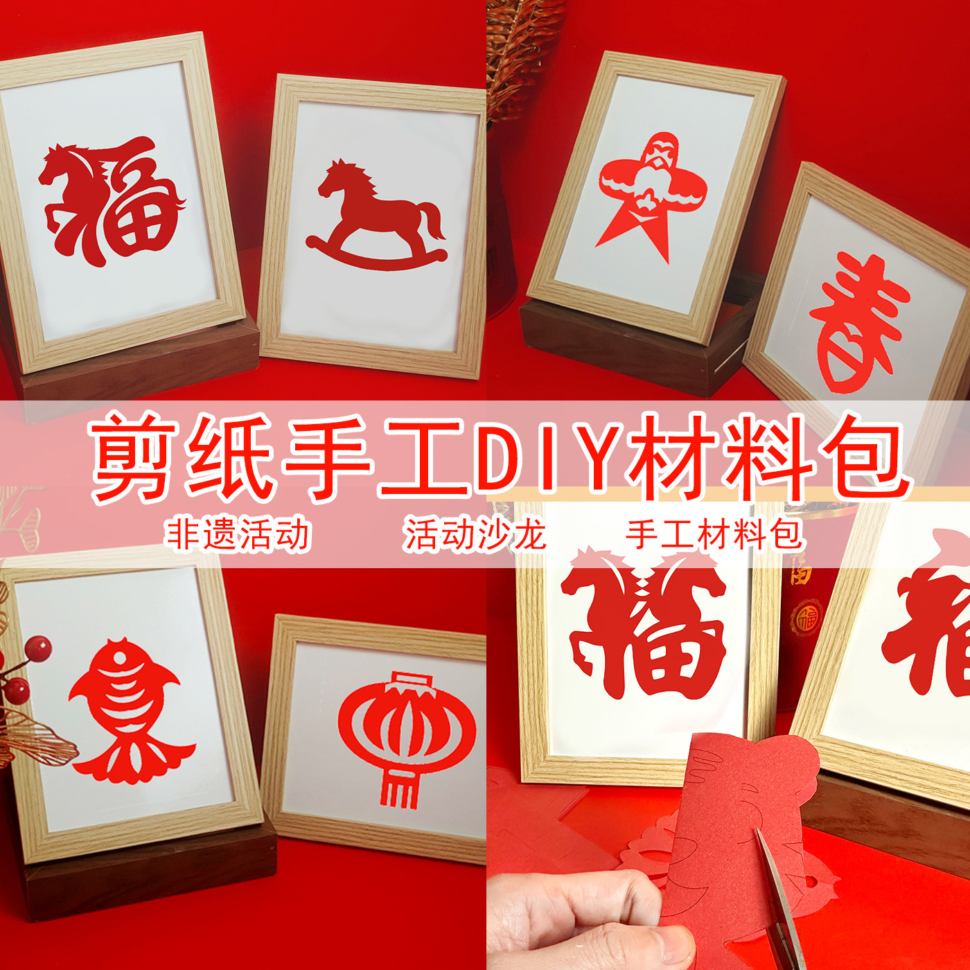 新款剪纸儿童DIY手工材料非遗窗花中国风幼儿园2026马年春节亲子,节庆用品/礼品,喜字/剪纸/贴纸,淘宝优惠券,粉丝福利购,淘宝优惠卷