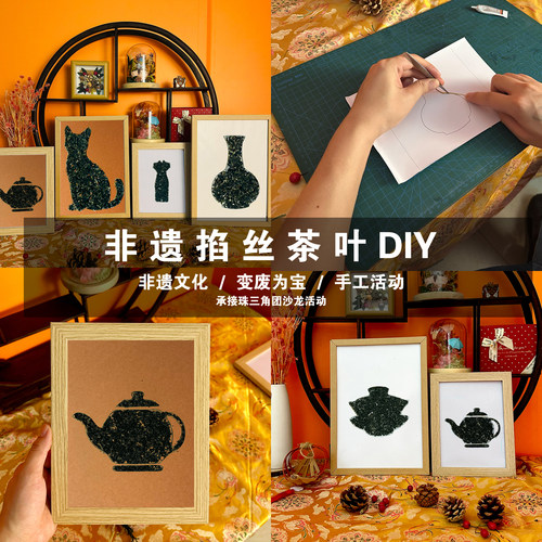 非遗掐丝珐琅茶叶贴画手工DIY材料包沙龙活动团建景泰蓝变废为宝