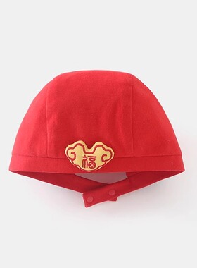 溯格秋季满月红色喜庆2025中式风宝宝周岁婴儿帽子