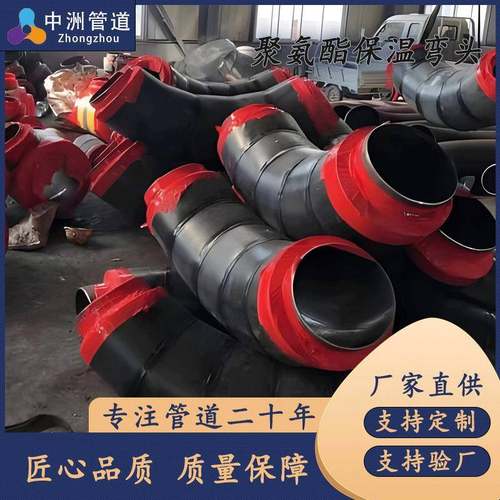 聚氨酯保温弯头90度无缝防腐发泡预制直埋钢套钢保温管
