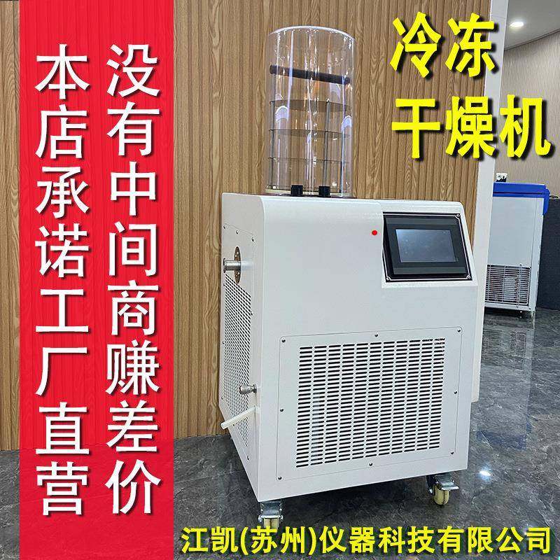 真空冷冻干燥机家用小型猫狗粮海鲜肉类果蔬干燥脱水冻干机,机械设备,干燥机/干燥箱/烘干机,淘宝优惠券,粉丝福利购,淘宝优惠卷