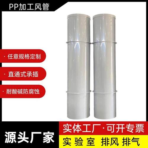 pp风管管道pp通风管厂家直销耐腐蚀厂家直供圆形加工通风管