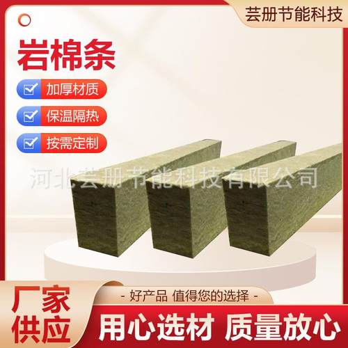 岩棉条外墙岩棉板憎水阻燃岩棉条夹心棉外墙保温材料