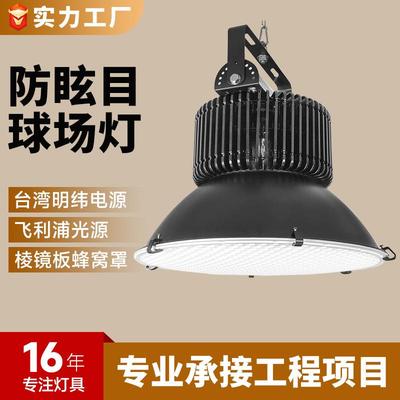 哇噢LED球场灯室内馆照明灯防眩目羽毛球馆灯乒乓球体育馆吊灯