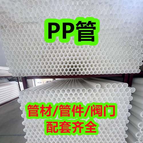 pp管聚丙烯管阻燃抗静电PP管材塑料管排污管化工防腐耐酸碱管
