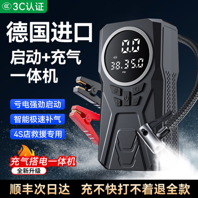 【新品特价】搭电宝启动充气一体