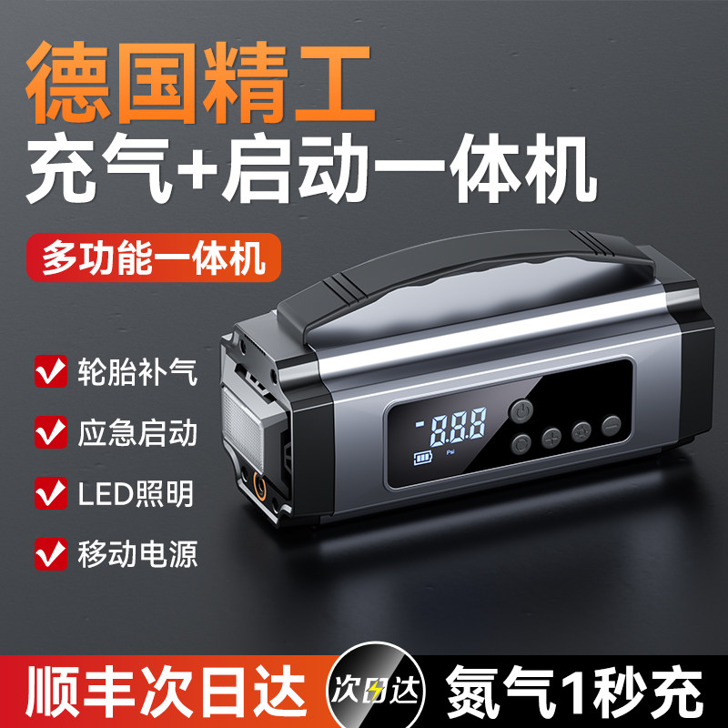 车载充气泵汽车轮胎电动打气泵搭电宝应急启动电源一体机打火神器 - 实物图