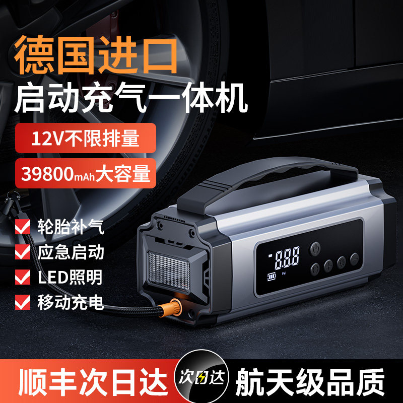 汽车应急启动电源车载充气泵一体机搭电宝电瓶专用强启动打火神器