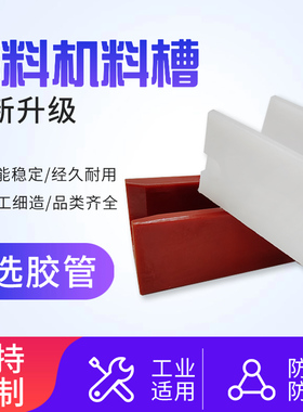 冠通艾恩斯司思XT320油膜送料机配件料槽PU红色走芯心机料管精密