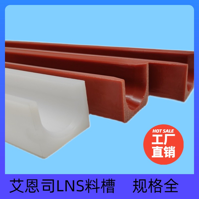 LNS艾恩司冠通送料机料槽科德普德斯福红色长料槽白色料槽XT320