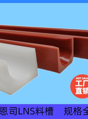 LNS艾恩司冠通送料机料槽科德普德斯福红色长料槽白色料槽XT320