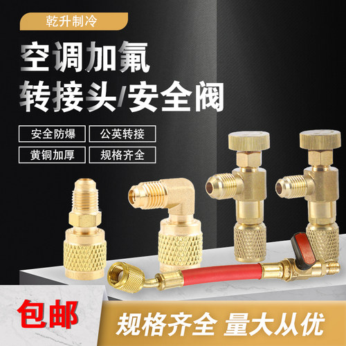空调加氟r22英制转r32转换接头