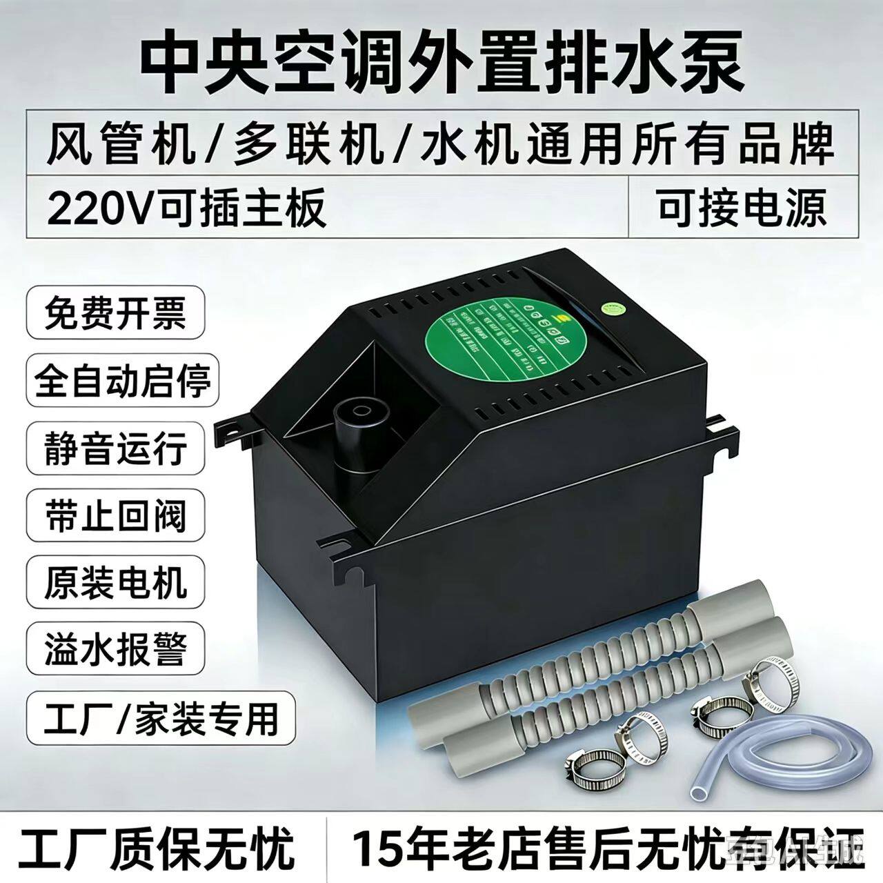 维恒电气全自动中央空调提升泵