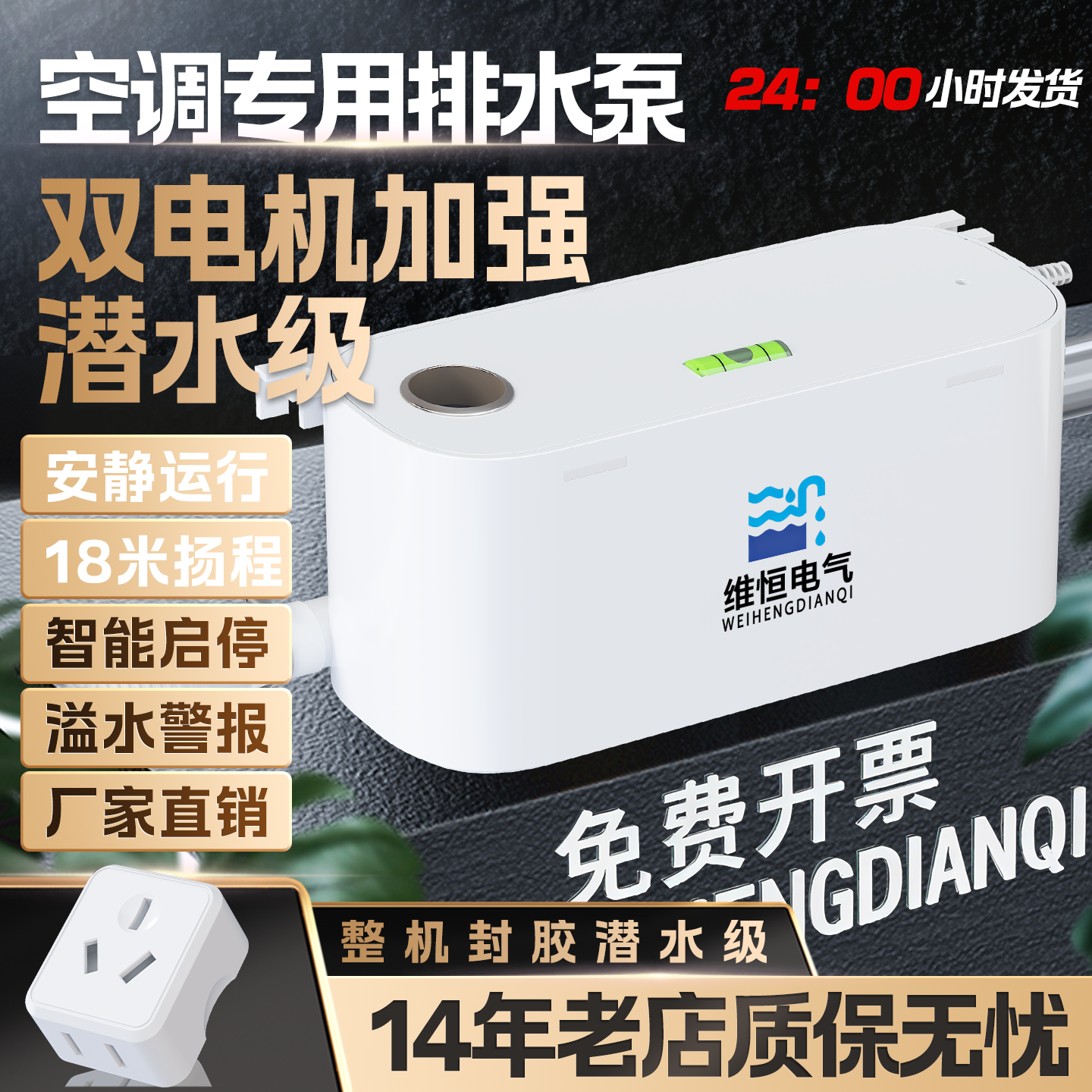 维恒电气全自动静音排水泵双电机