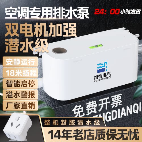维恒电气全自动静音排水泵双电机