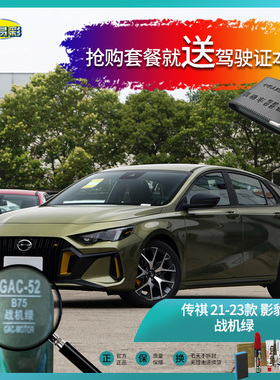 传祺影豹战机绿色汽车补漆油漆深划痕刮痕修补修复自喷漆套装