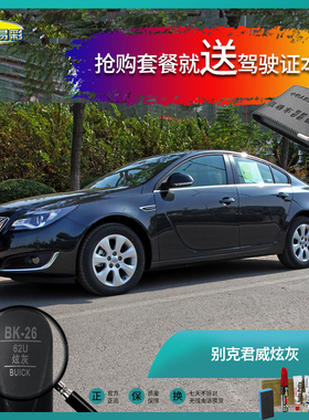 09款别克君威炫灰色汽车补漆笔油漆笔划痕修复笔自喷漆手喷漆套餐