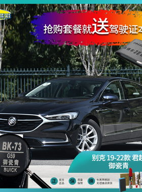 别克20-22款君威黯影灰色汽车补漆油漆深划痕刮痕修补修复套装