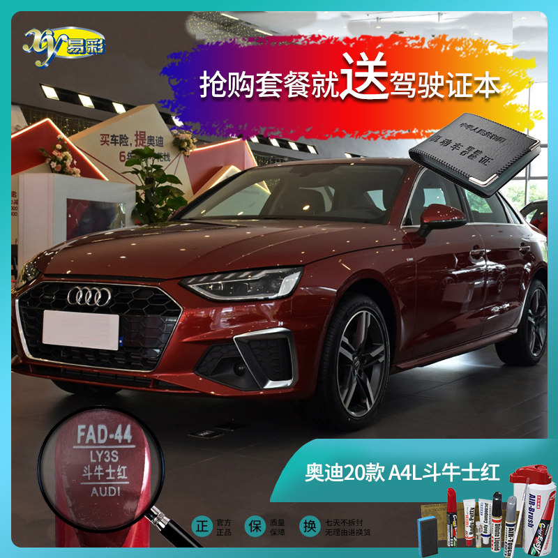 20款a4l斗牛士红色汽车补漆笔油漆笔划痕修复修补喷漆手喷漆套餐