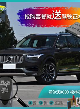 沃尔沃XC90松林灰色汽车补漆笔油漆刮痕划痕遮挡修复修补喷漆套餐