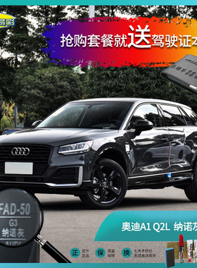 奥迪A1Q2L纳诺灰色汽车补漆笔油漆笔划痕刮痕修复修补自喷漆套装